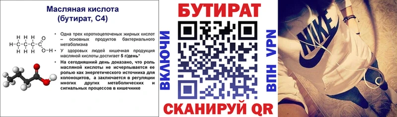 БУТИРАТ оксибутират  Лихославль 